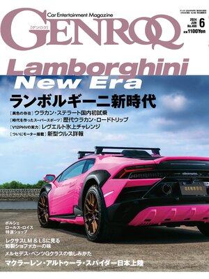 cover image of GENROQ: 2024年6月号 No.460